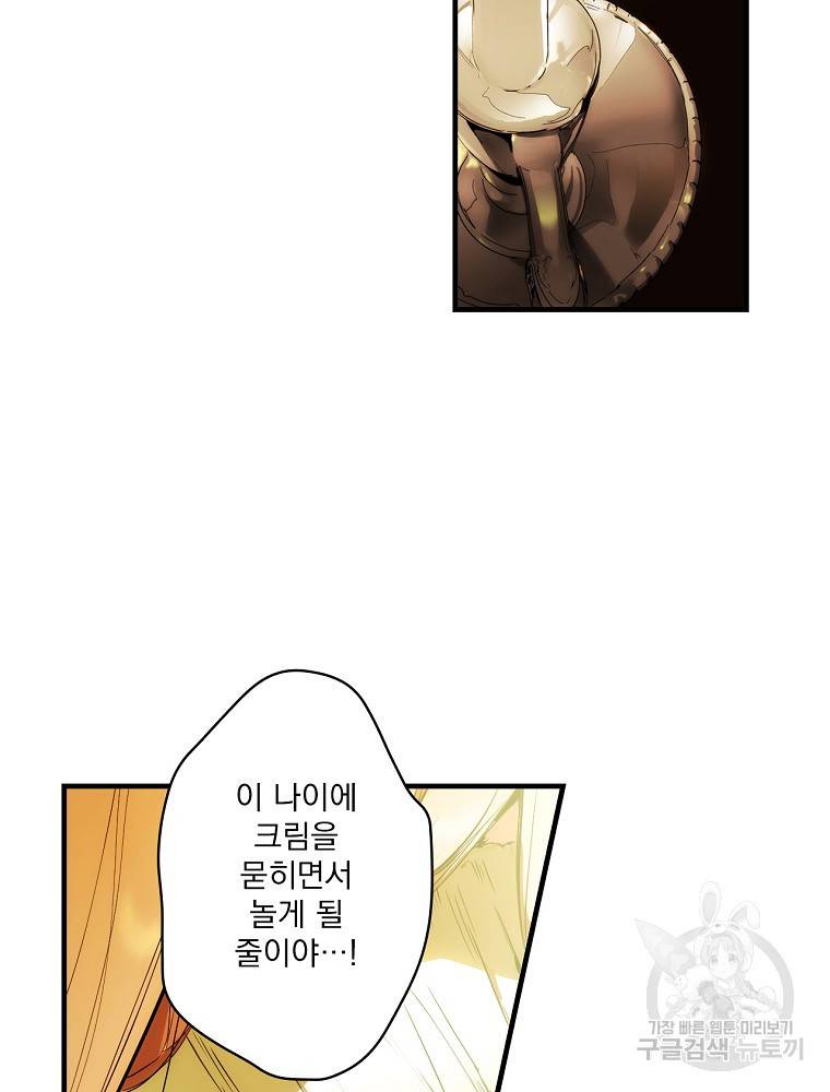 어떤 계모님의 메르헨 2부 7화 11