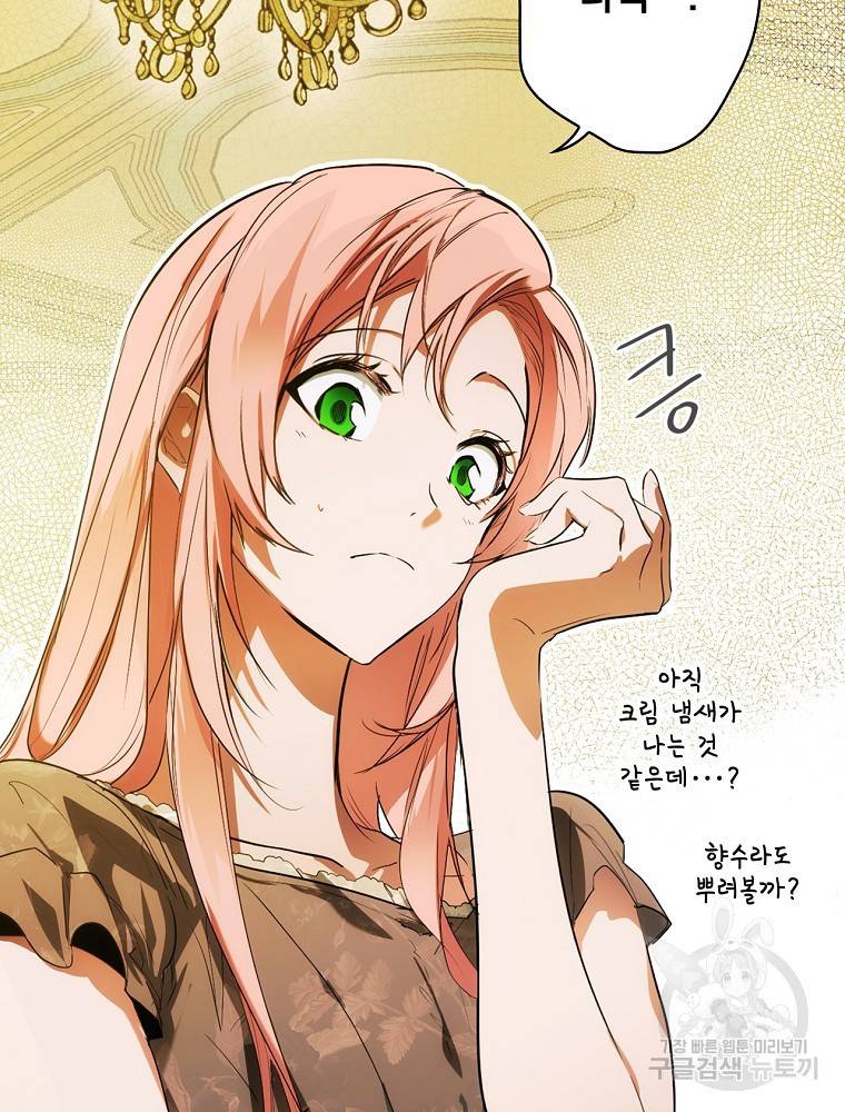 어떤 계모님의 메르헨 2부 7화 13