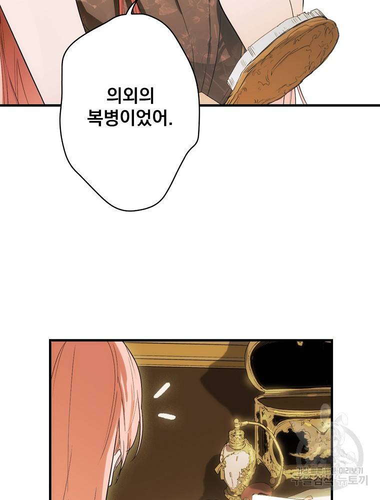 어떤 계모님의 메르헨 2부 7화 14