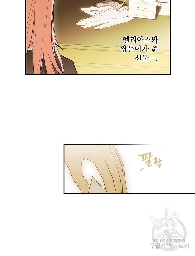 어떤 계모님의 메르헨 2부 7화 15