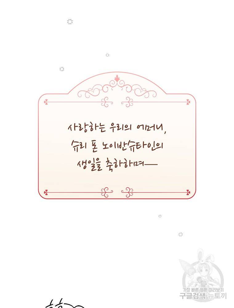 어떤 계모님의 메르헨 2부 7화 16