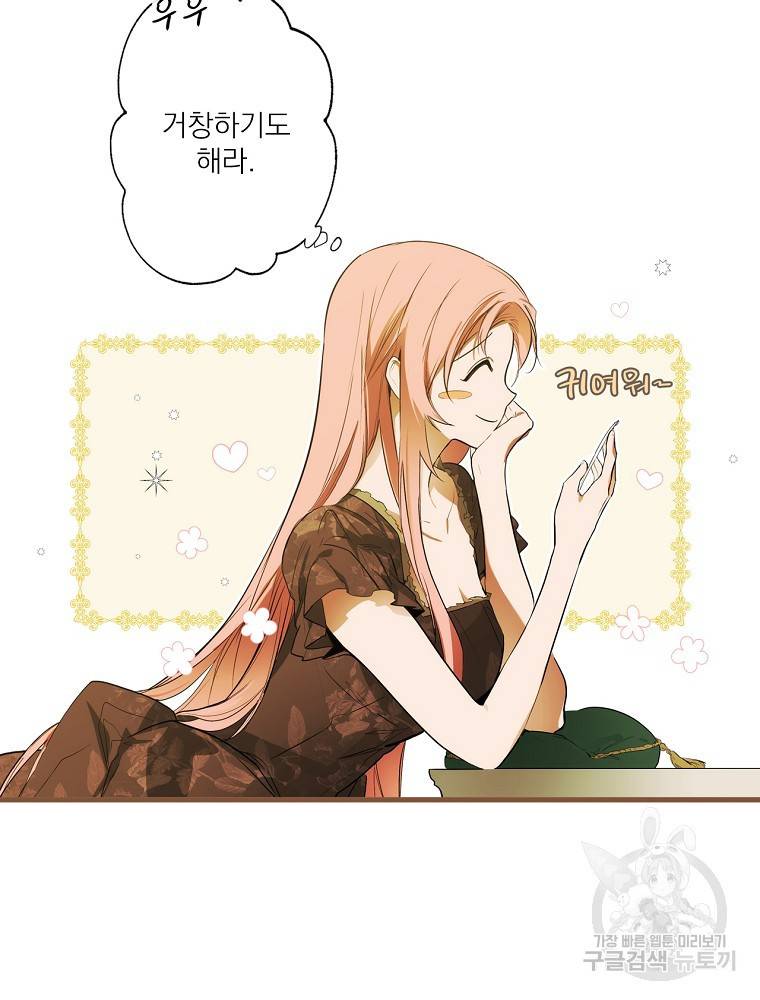 어떤 계모님의 메르헨 2부 7화 17
