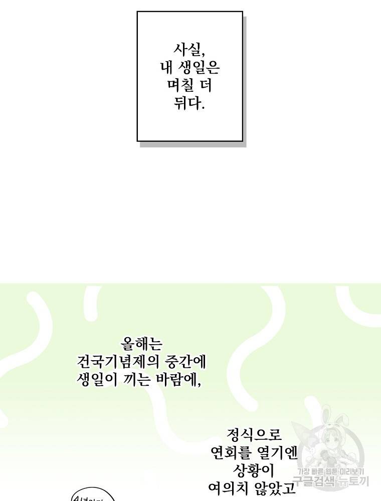 어떤 계모님의 메르헨 2부 7화 18