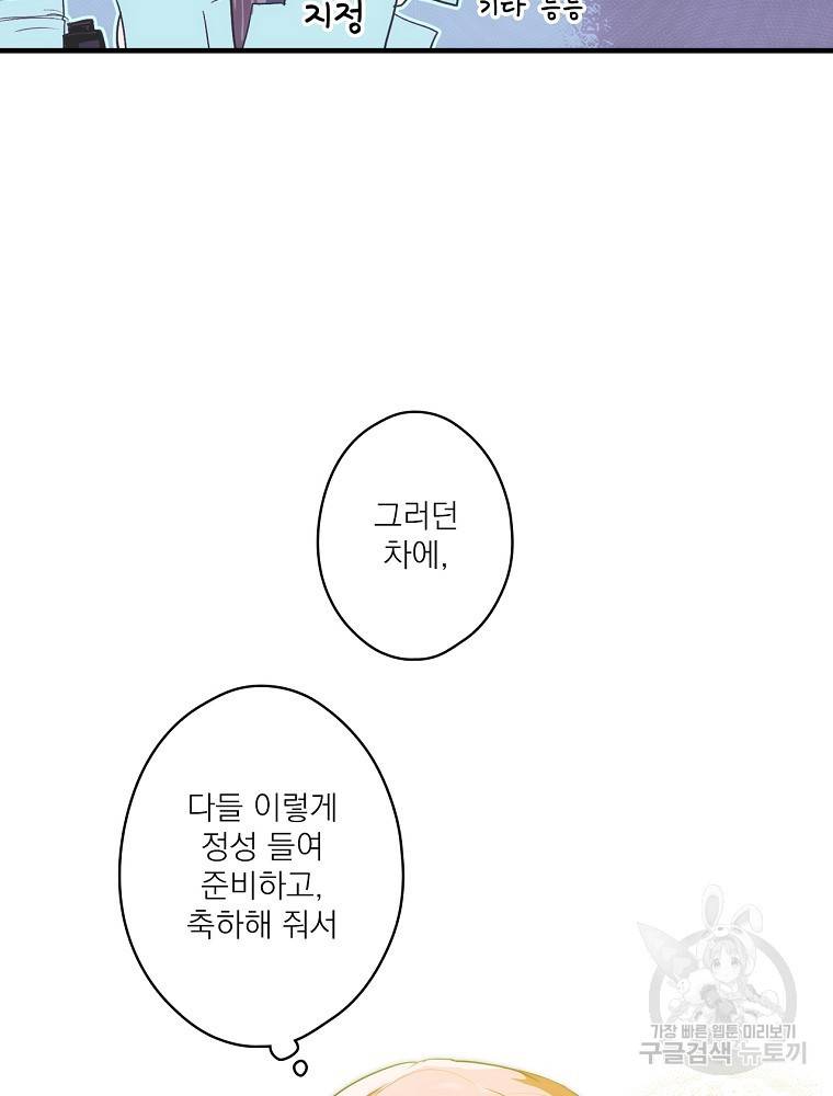어떤 계모님의 메르헨 2부 7화 20