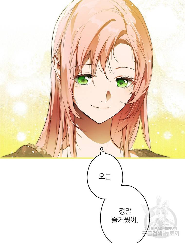 어떤 계모님의 메르헨 2부 7화 21