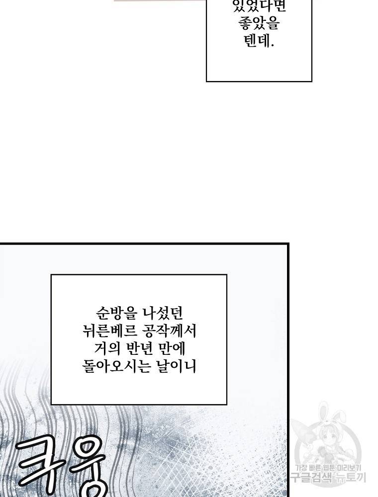 어떤 계모님의 메르헨 2부 7화 23