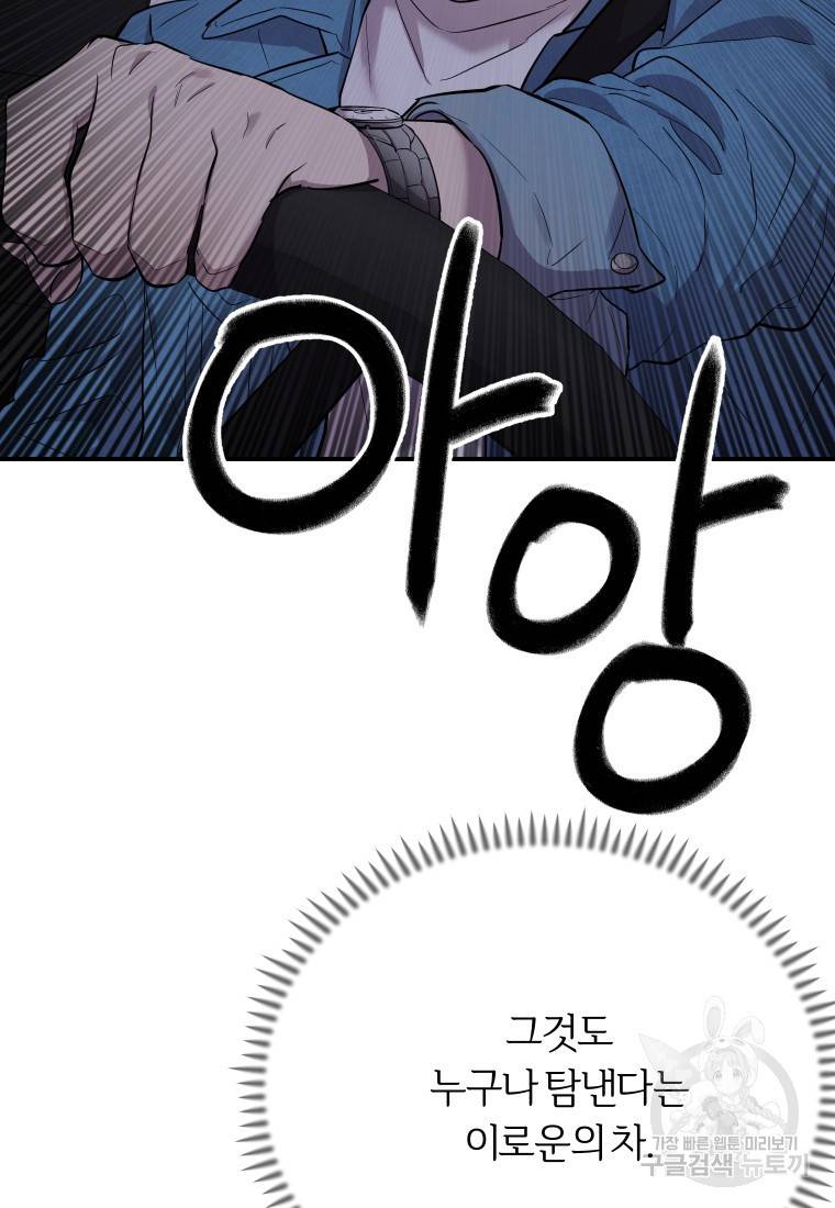 이렇게 바보일리 없어 16화 5