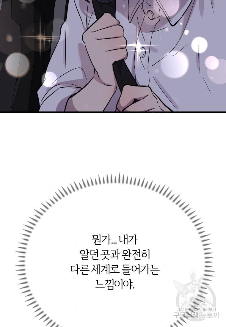 이렇게 바보일리 없어 16화 9