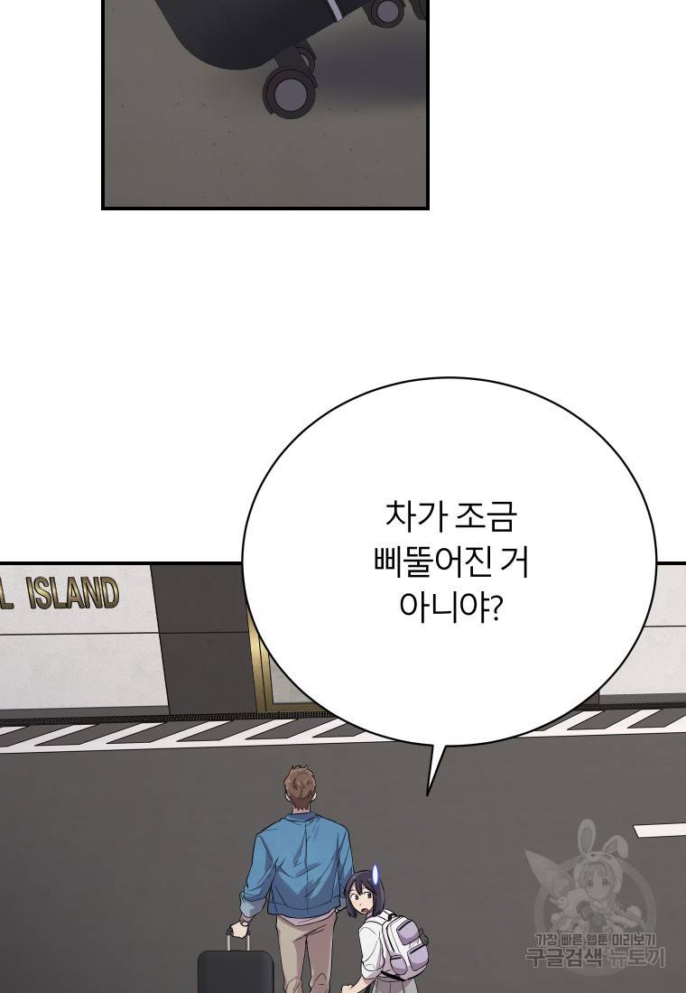 이렇게 바보일리 없어 16화 13