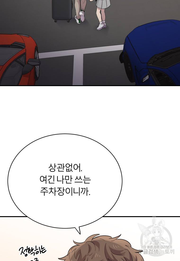 이렇게 바보일리 없어 16화 14