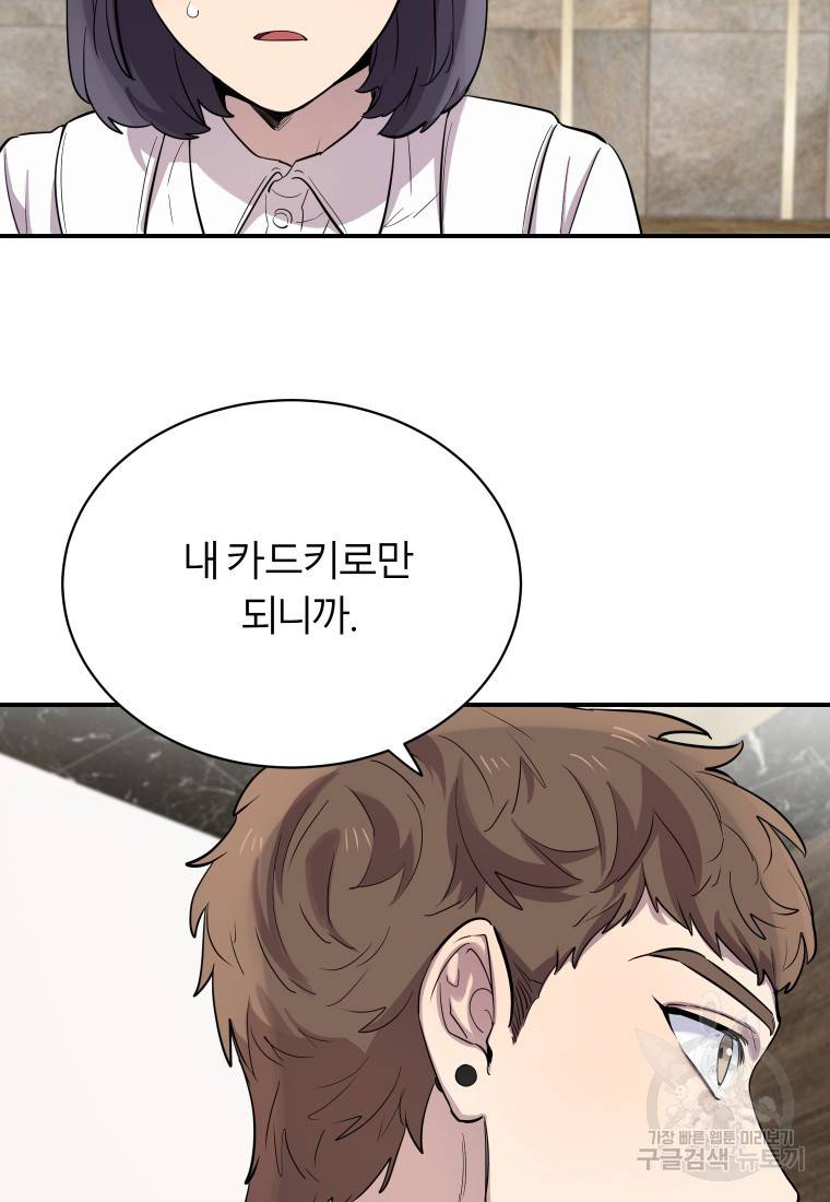 이렇게 바보일리 없어 16화 21