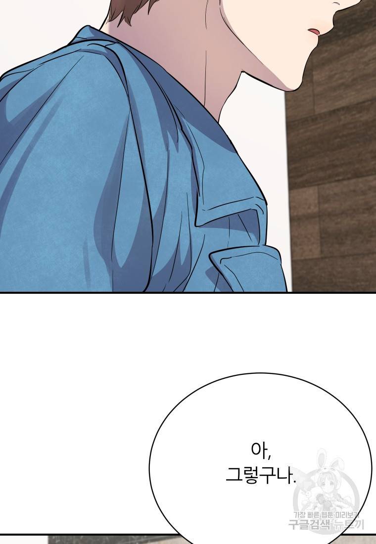 이렇게 바보일리 없어 16화 22