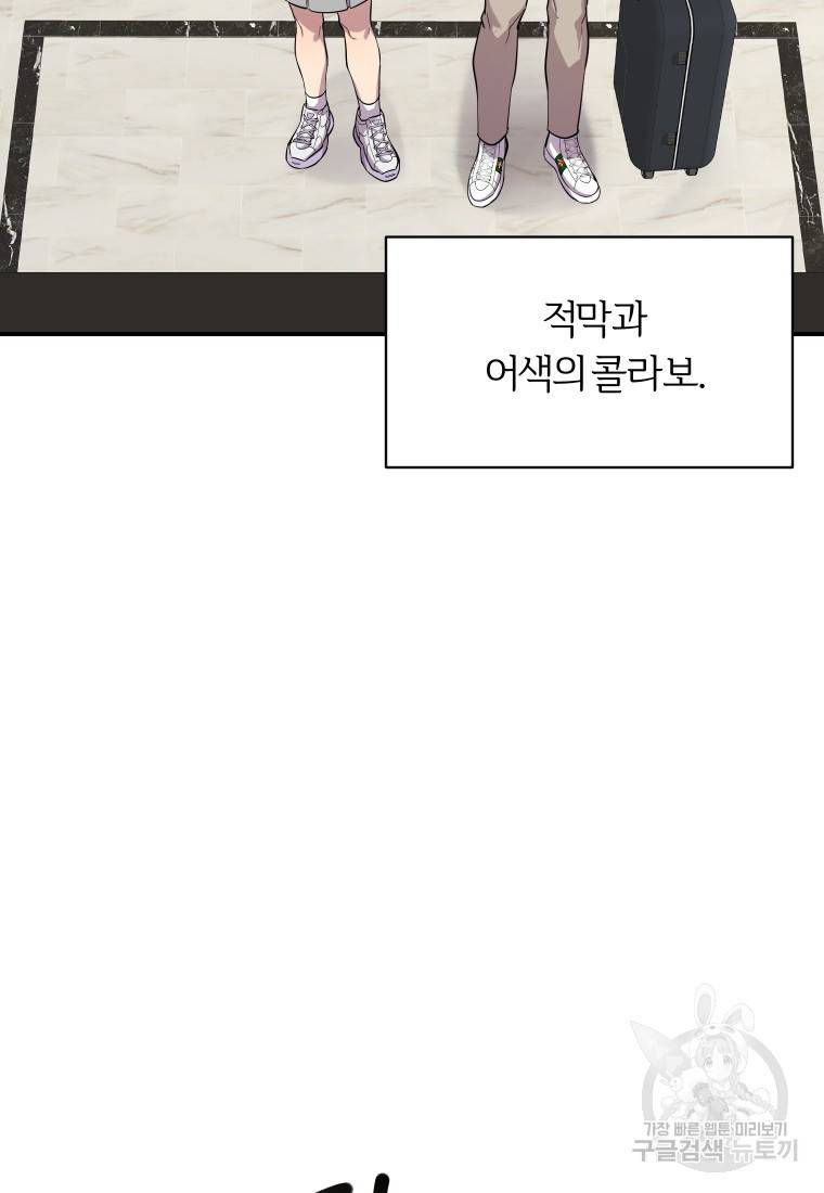 이렇게 바보일리 없어 16화 26