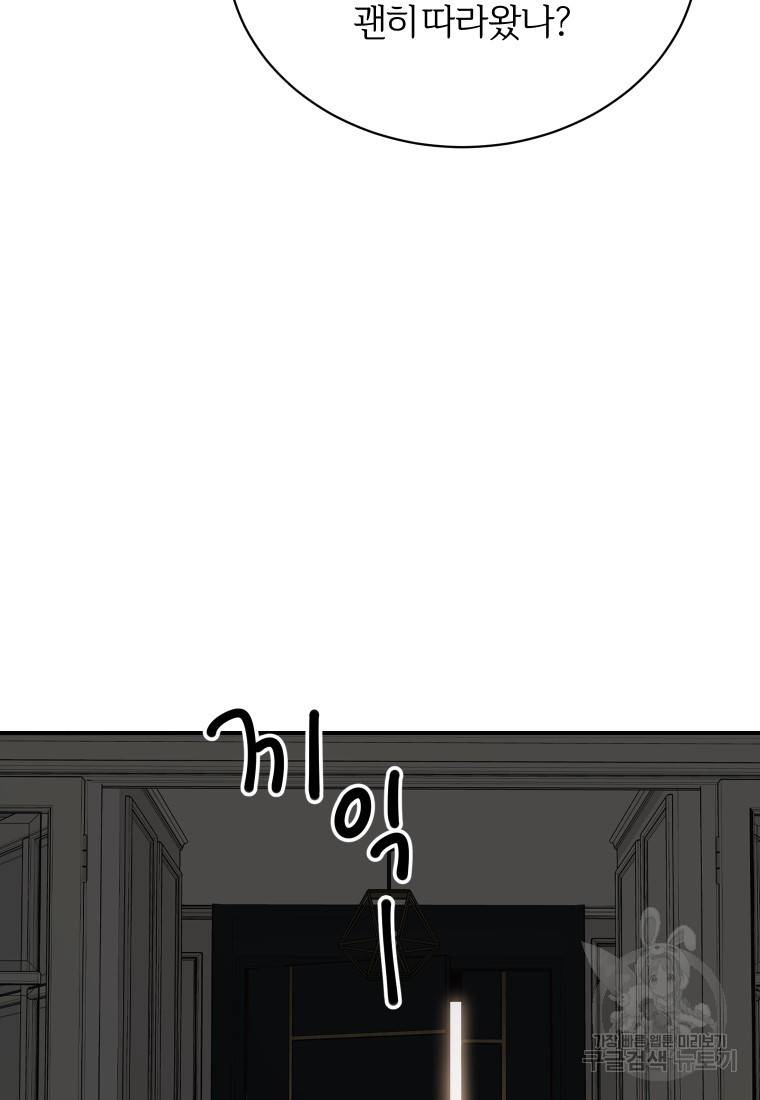 이렇게 바보일리 없어 16화 31