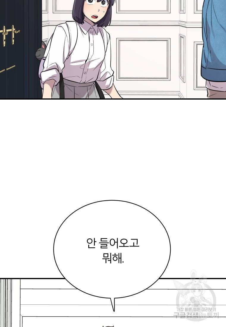 이렇게 바보일리 없어 16화 34