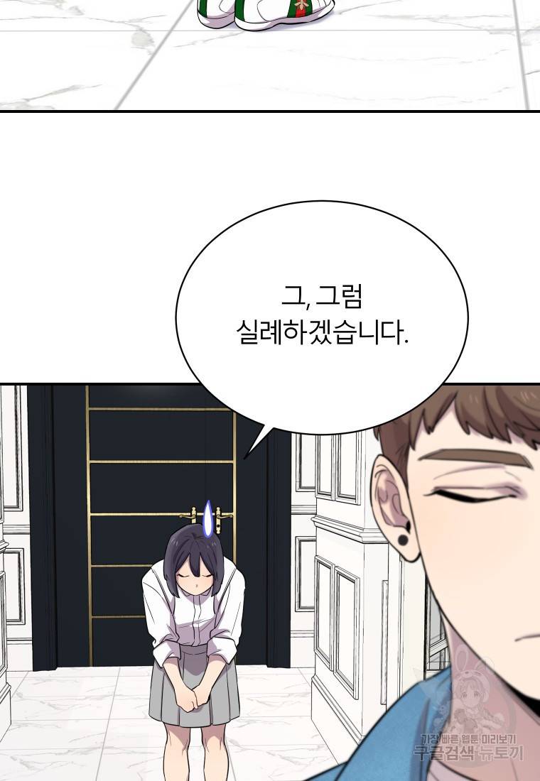 이렇게 바보일리 없어 16화 36
