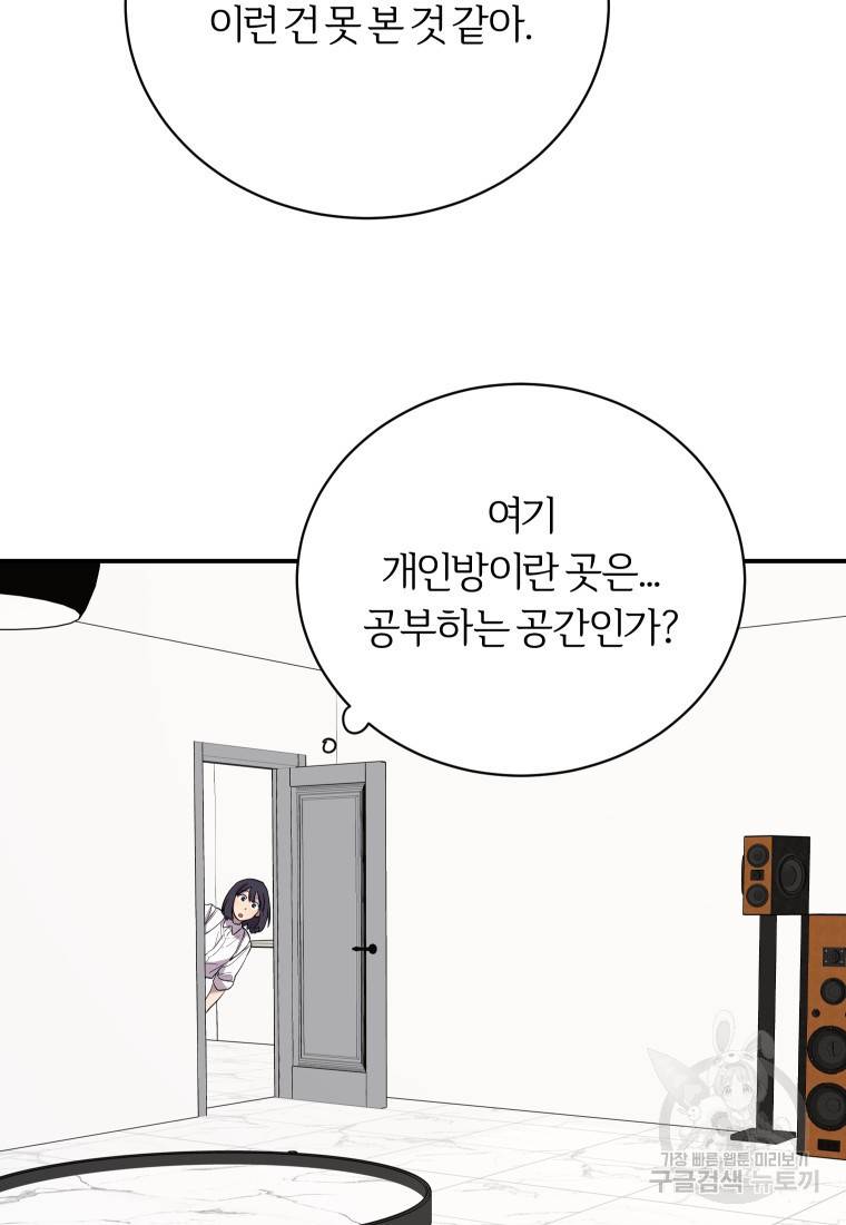 이렇게 바보일리 없어 16화 47