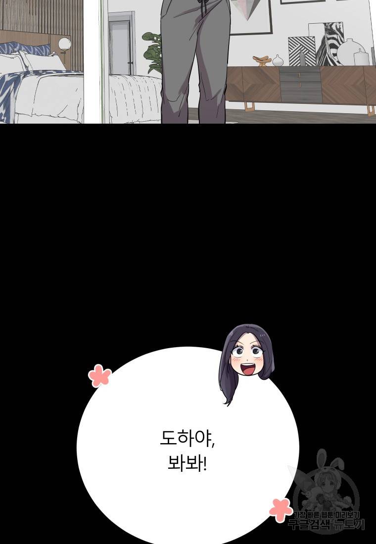 이렇게 바보일리 없어 16화 61
