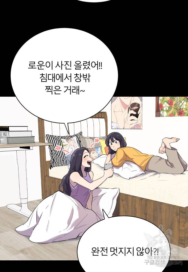 이렇게 바보일리 없어 16화 62