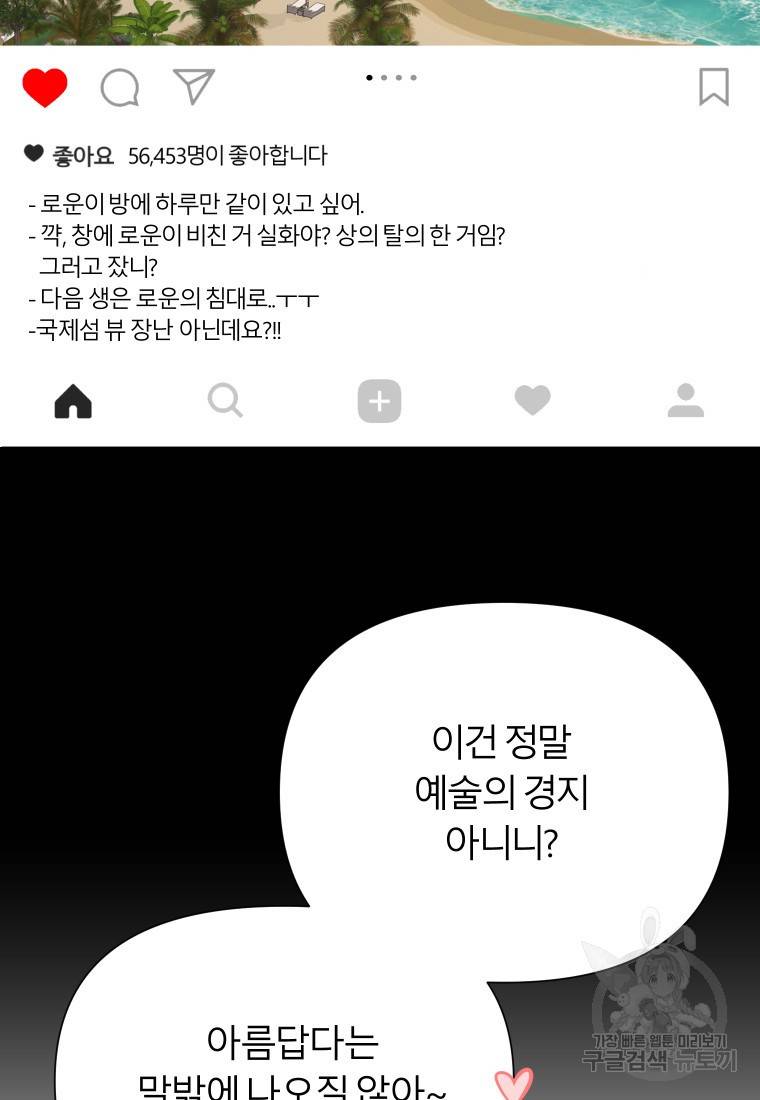 이렇게 바보일리 없어 16화 65
