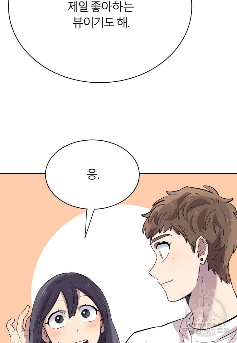 이렇게 바보일리 없어 16화 71