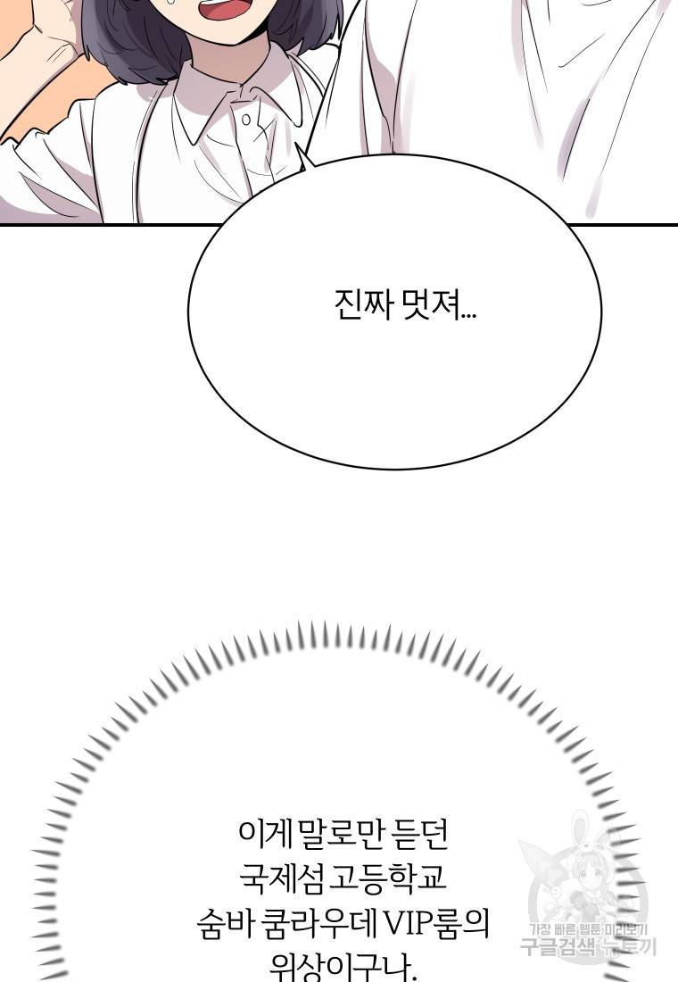 이렇게 바보일리 없어 16화 72