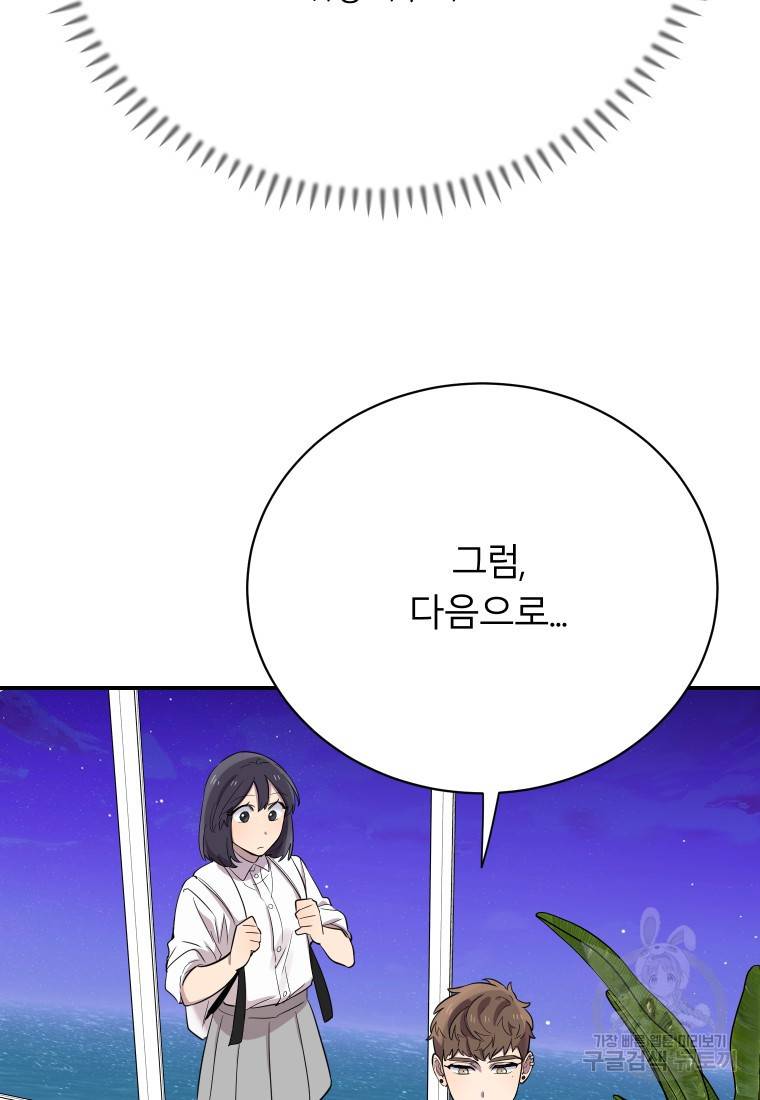 이렇게 바보일리 없어 16화 73