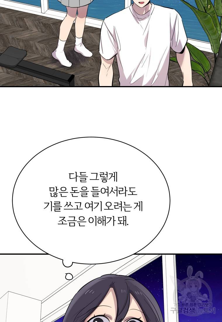 이렇게 바보일리 없어 16화 74