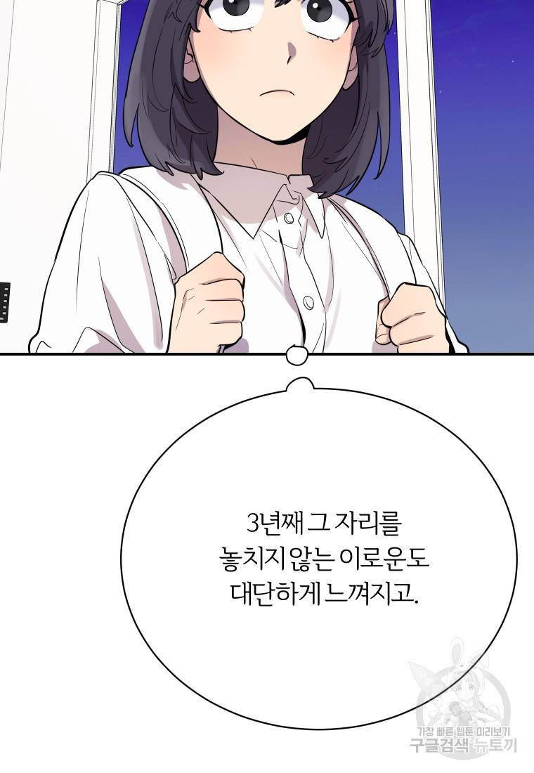 이렇게 바보일리 없어 16화 75
