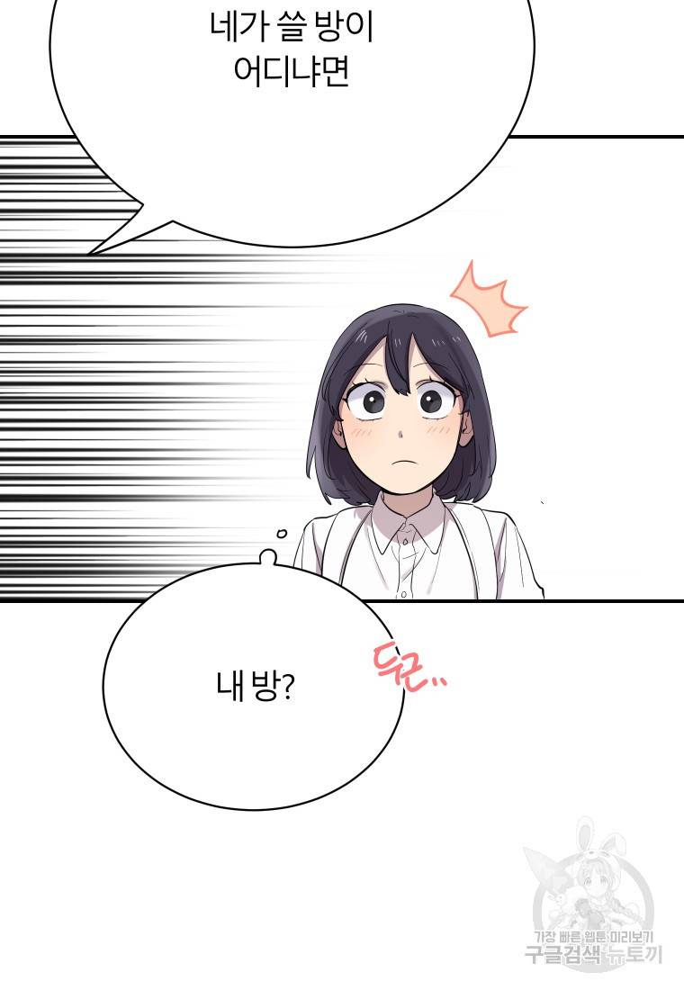 이렇게 바보일리 없어 16화 77