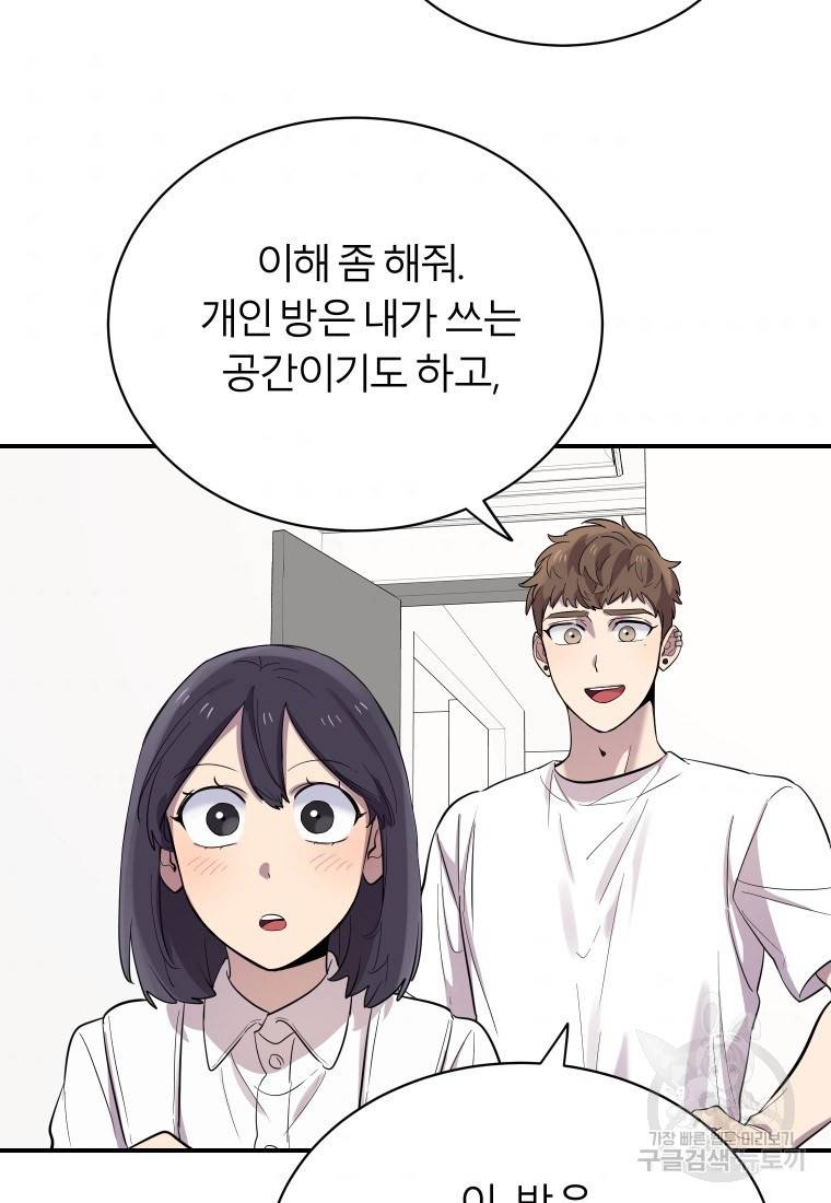 이렇게 바보일리 없어 16화 79