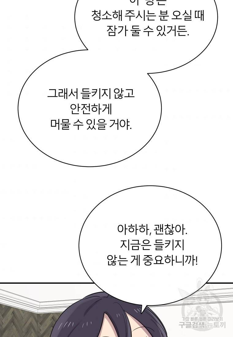 이렇게 바보일리 없어 16화 80