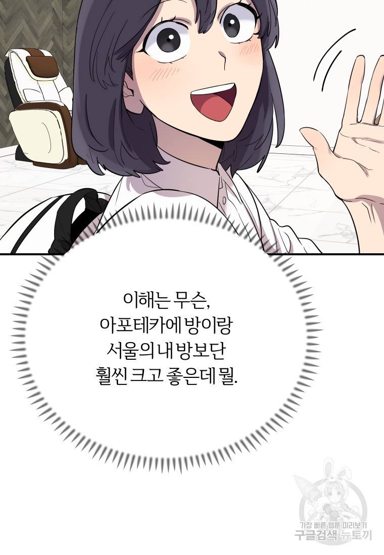 이렇게 바보일리 없어 16화 81