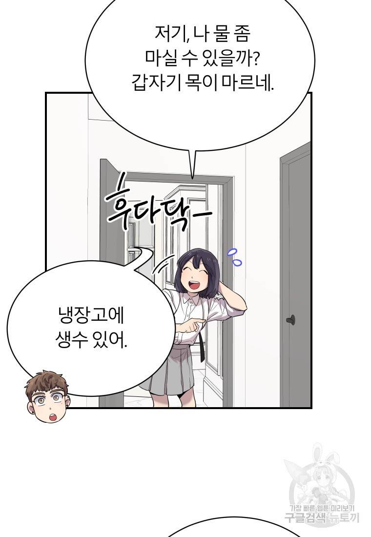 이렇게 바보일리 없어 16화 83