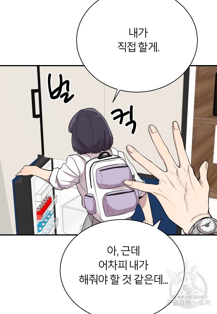 이렇게 바보일리 없어 16화 84