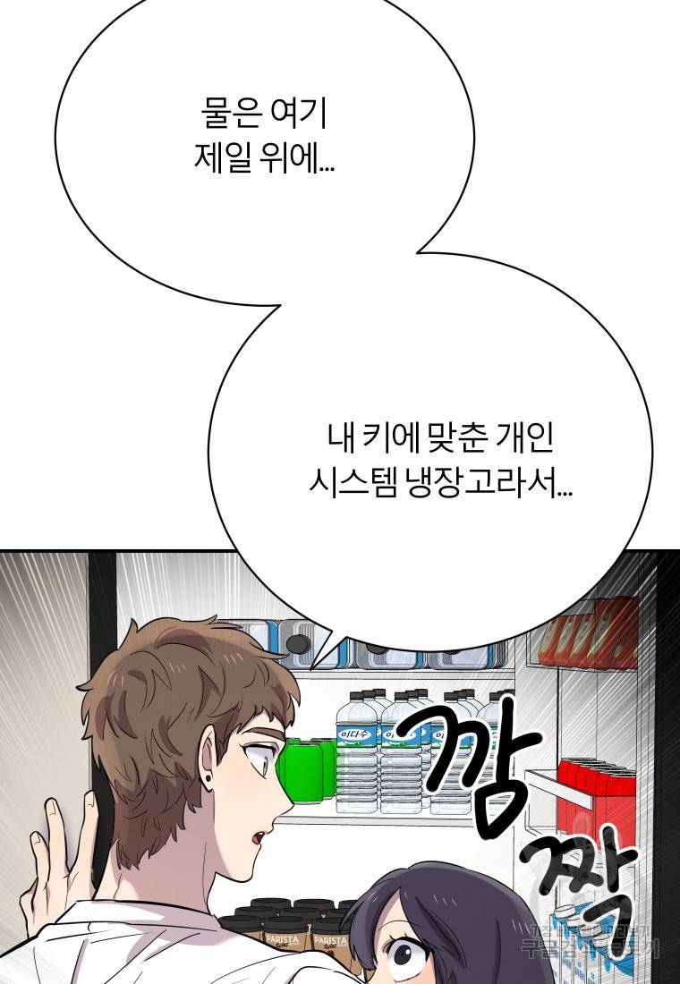 이렇게 바보일리 없어 16화 86