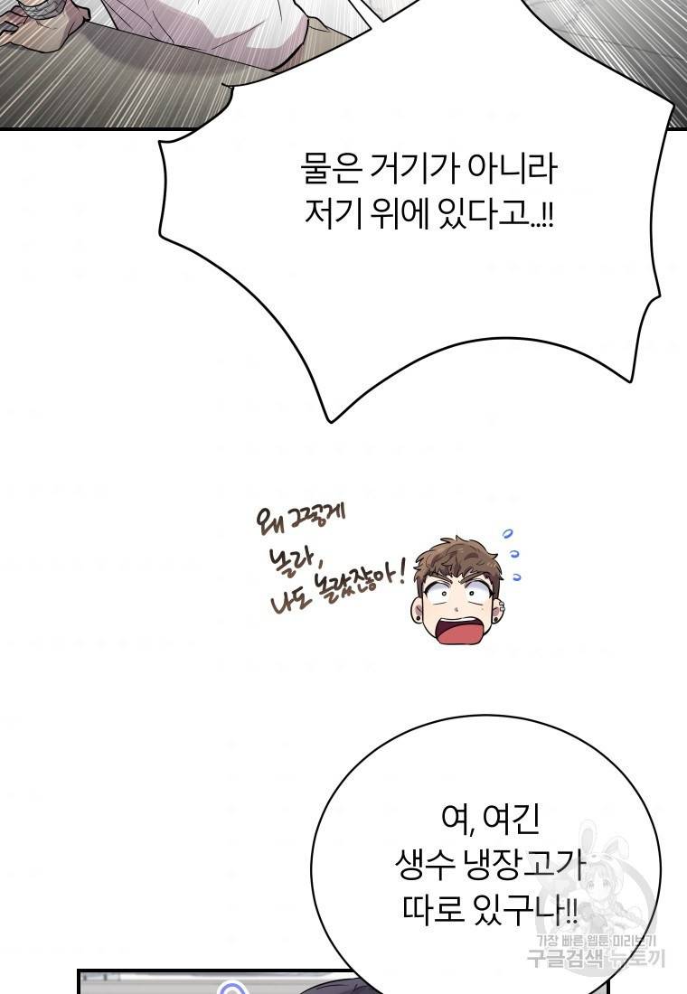 이렇게 바보일리 없어 16화 90