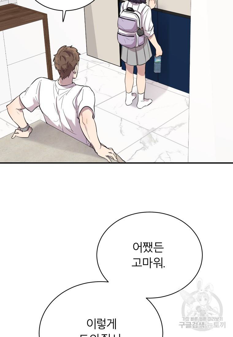 이렇게 바보일리 없어 16화 92