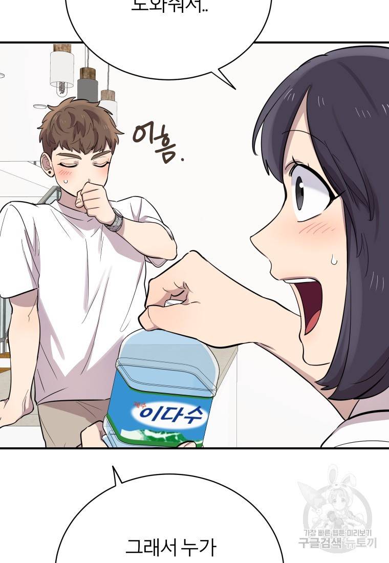 이렇게 바보일리 없어 16화 93