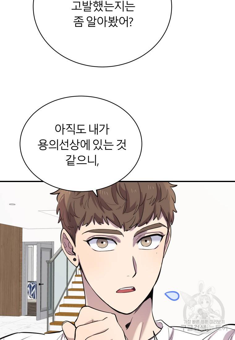 이렇게 바보일리 없어 16화 94