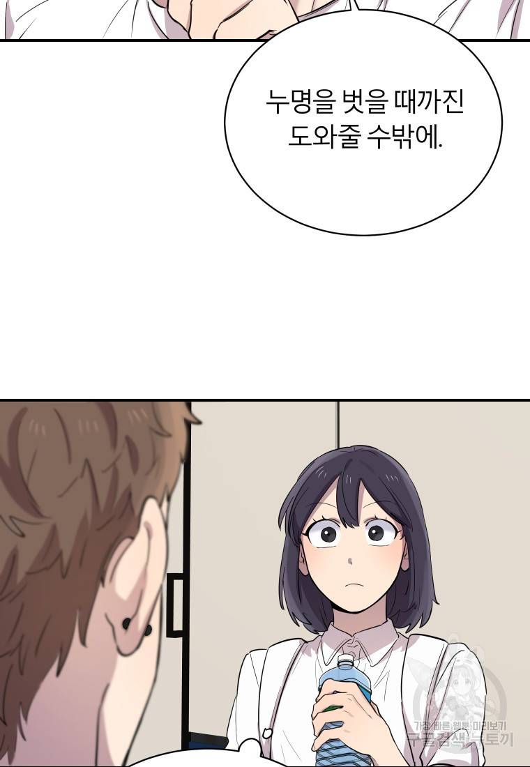 이렇게 바보일리 없어 16화 95