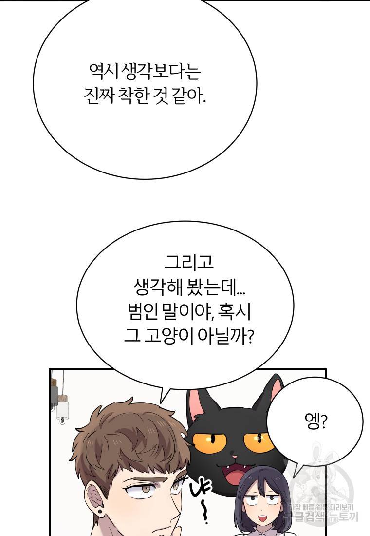 이렇게 바보일리 없어 16화 96