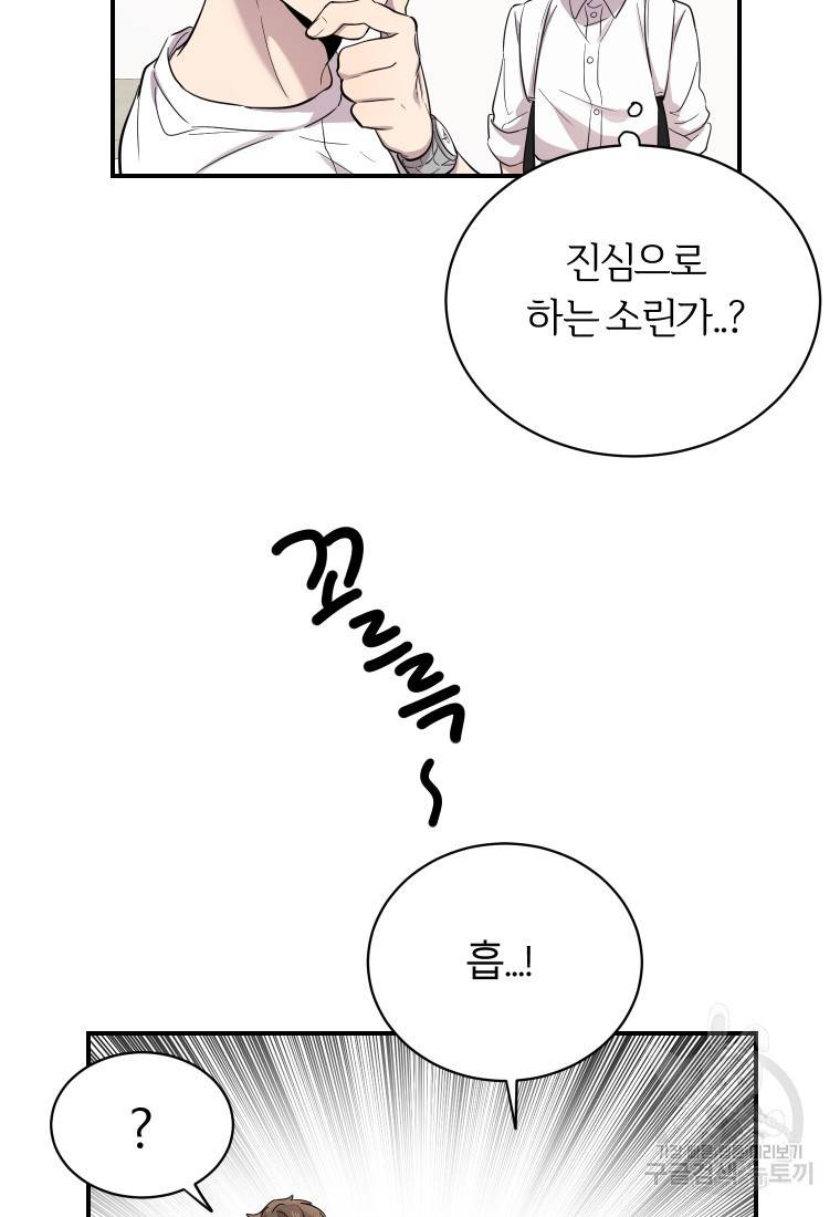이렇게 바보일리 없어 16화 97