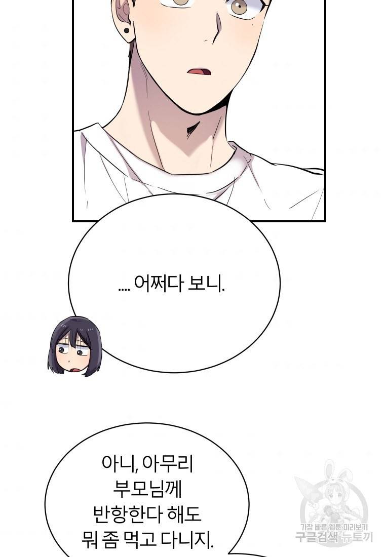 이렇게 바보일리 없어 16화 99