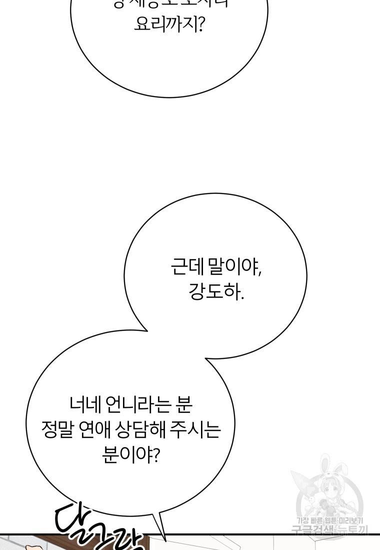 이렇게 바보일리 없어 16화 101