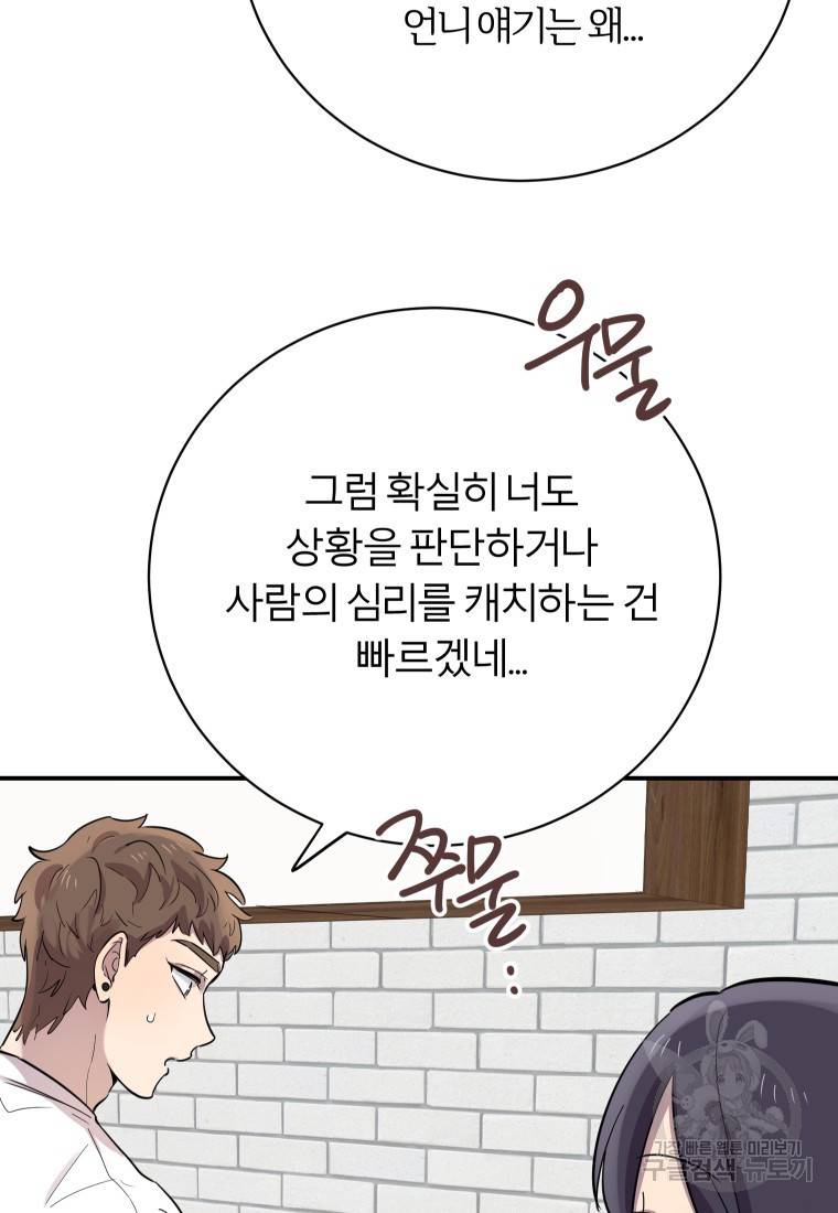 이렇게 바보일리 없어 16화 104