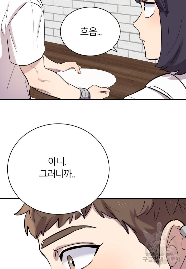 이렇게 바보일리 없어 16화 105