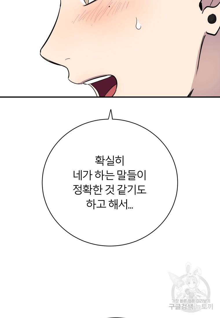 이렇게 바보일리 없어 16화 106