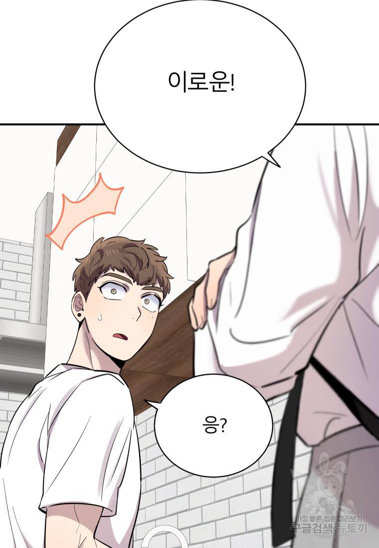 이렇게 바보일리 없어 16화 107