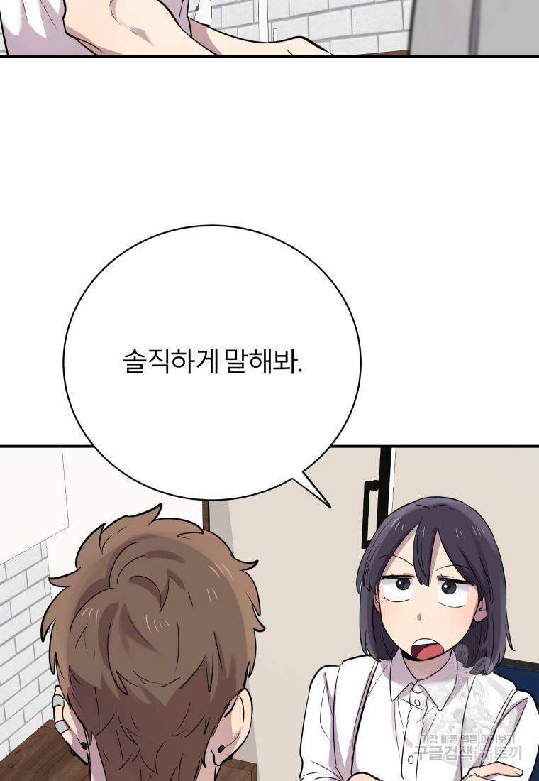 이렇게 바보일리 없어 16화 108
